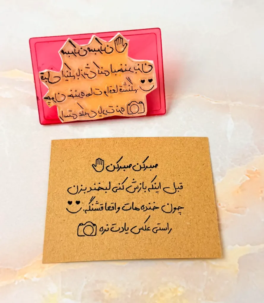 مهر ژلاتینی تشکری